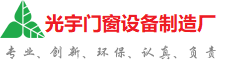 福州光宇门窗制造厂